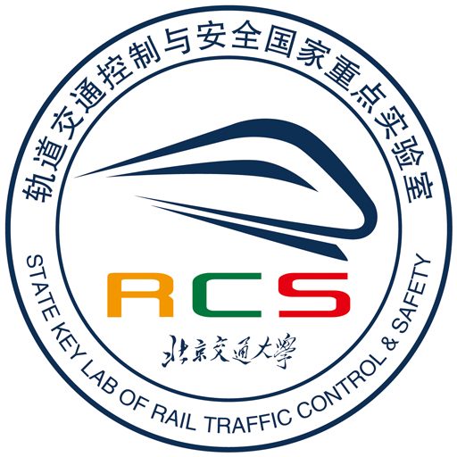 轨道交通控制与安全国家重点实验室（北京交通大学）